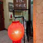 タコムマサラダイナー  - 入り口のたこちゃんだよ