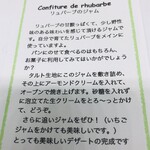 トゥルモン - コンフィチュール（リュバーブ）の説明