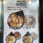 Yamashou Kado Fuji - つけ麺のメニュー