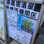 新横浜機関区 - 