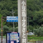小豆島ふるさと村 ふるさと物産館 - 道の駅です♪