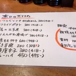 やきとり 正や - 本日のおすすめ