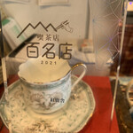 珈琲館 紅鹿舎 - 