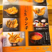 てんぷら石原 - 
