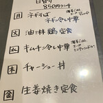 鶏龍軒 - 日替り850円ランチメニュー