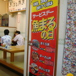 魚屋直営食堂　魚まる - 