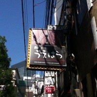 北新地 うえはら - 