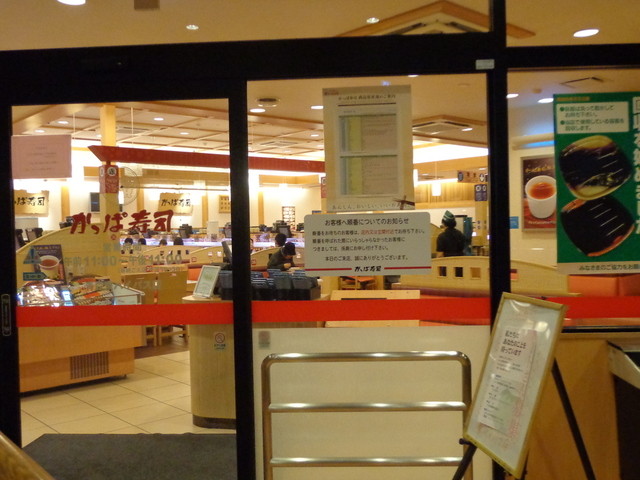 Kappa Sushi Aomori Hamada Ten photo 5