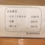 桑名蛤料理・蛤しゃぶしゃぶ 貝新 - 