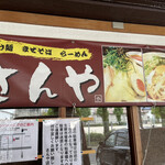 Tsuke Memma Ze Soba Ramen No Mise Sanya - 