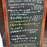 Giglio - ランチメニュー