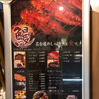 ひつまぶし名古屋備長 ラシック店 - 