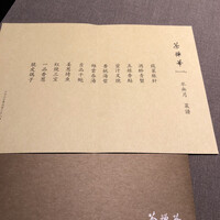 茶禅華 - 