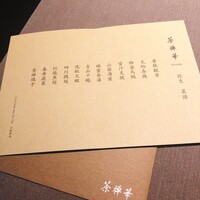 茶禅華 - 