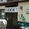 富士見屋 本店