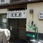 富士見屋 - 