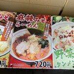 北海道らーめん とんとことん - 赤くてひかれました。