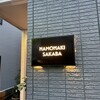 NAMONAKI SAKABA 中野坂上店