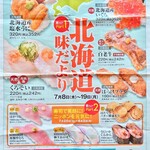 魚べい - “夏フェアPart1 北海道味だより”の折込チラシ