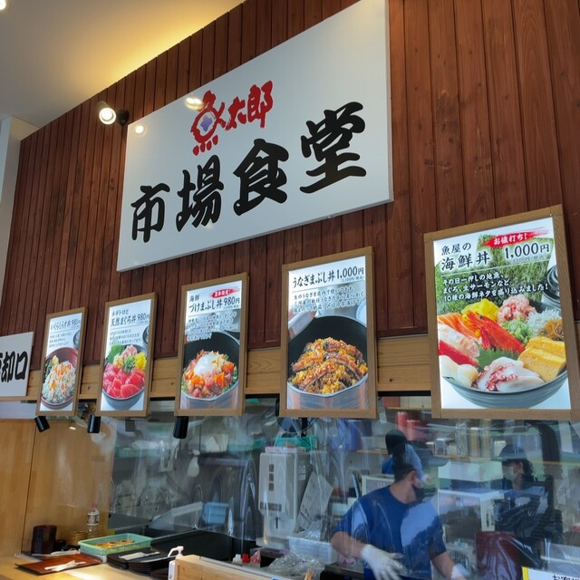 メニュー写真 : 魚太郎 大府店 (ウオタロウ) - 大府/海鮮丼 食べログ