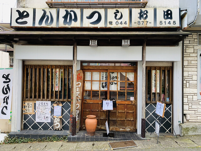 とんかつ しお田 とんかつ しおた 宮前平 とんかつ 食べログ とんかつ しお田 とんかつ しおた 宮前平 とんかつ 食べログ