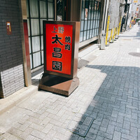 上野太昌園 上野本店 - 