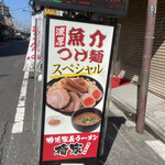 Yokohama Iekei Ramen Hinokiya - 