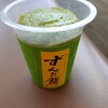 ずんだ茶寮 仙台空港店