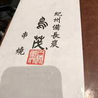 鳥茂 - 