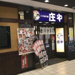 Shouya - 庄や 戸塚西口店