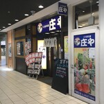 Shouya - 庄や 戸塚西口店