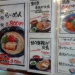 中華そば 満月 燕三条店 - 