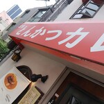 堺東カレー専門 タベルー - 