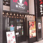 Yakiniku Sugimoto Housen - 