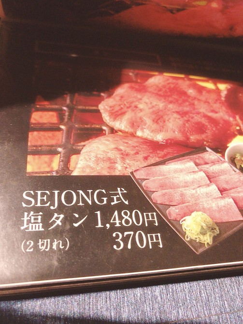 メニュー写真 : 焼肉SEJONG 錦店 （ヤキニク セジョン） - 久屋