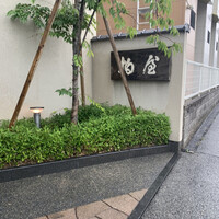 柏屋 大阪千里山 - 
