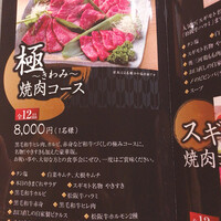焼肉 スギモト HOUSeN - 