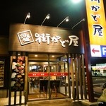 Machikadoya - 店舗正面入口