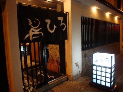 鳥ひろ（とりひろ） - 桂台（焼き鳥）の写真