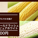 万彩工房 - コーンのかき揚げ