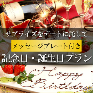 誕生日・記念日♪デザートプレートをプレゼント♪