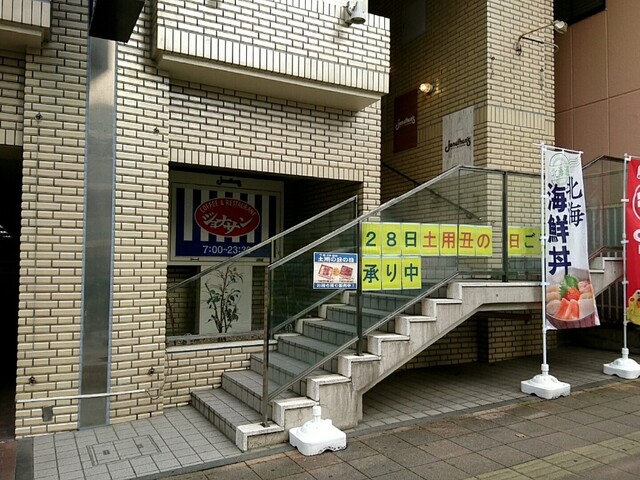 ジョナサン 横浜反町店 反町 ファミレス 食べログ ジョナサン 横浜反町店 反町 ファミレス 食べログ