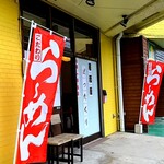 居酒屋 ぼったくり - 