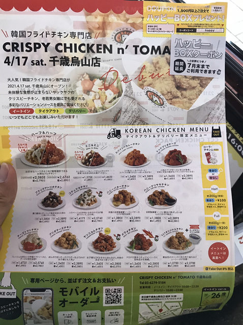 メニュー写真 Crispy Chicken N Tomato 千歳烏山店 クリスピーチキンアンドトマト 千歳烏山 鳥料理 食べログ