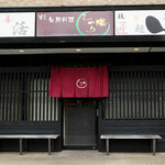 すし旬鮮料理 しゃり膳 - 