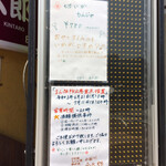 Kintarou - コロナ禍で厳しいお店事情が分かります！
