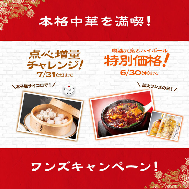 中華 四川料理 Wang S Garden 大崎ブライトコア店 ワンズガーデン 大崎 中華料理 ネット予約可 食べログ