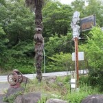 小さな森の喫茶店　レストラン　ワイルドダック - 