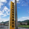 真壁さわやか直売所