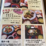 お食事処　龍頭の里 - メニューの一部